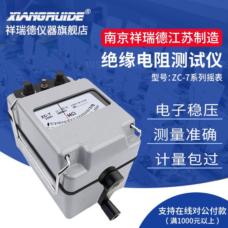 摇表1000v兆欧表电阻测试仪zc-7