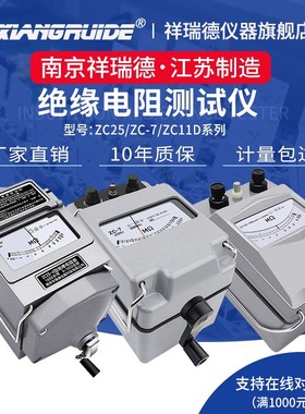 祥瑞德zc25-3-4-7电工摇表500v兆欧表1000手摇2500绝缘电阻测试仪