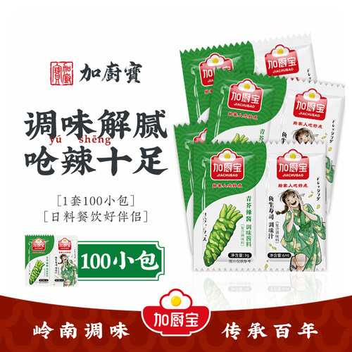 青芥辣酱鱼生寿司酱油调味汁酱包