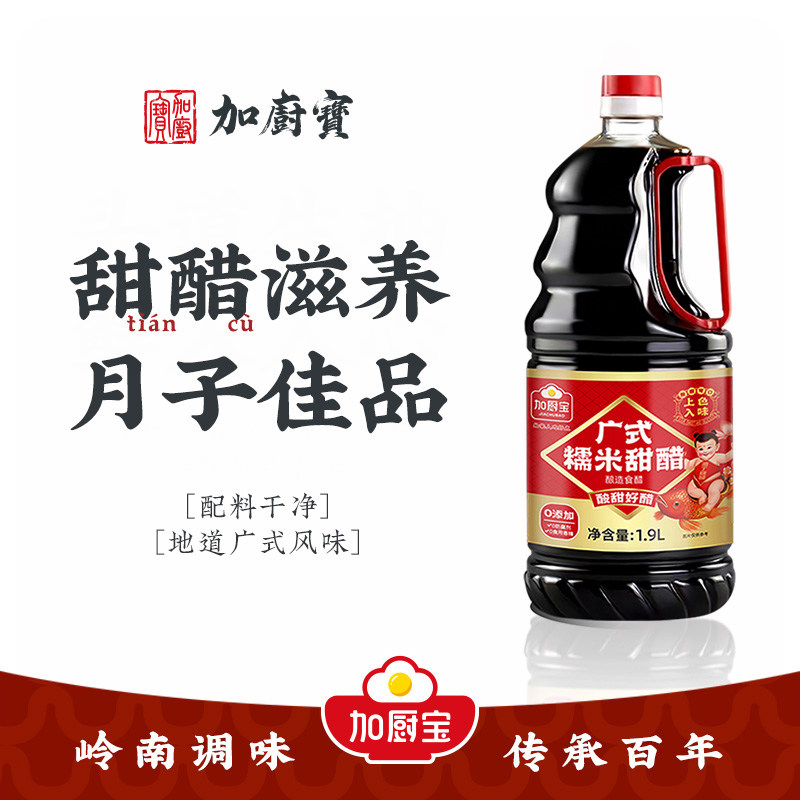 加厨宝添丁糯米甜醋0添加防腐剂