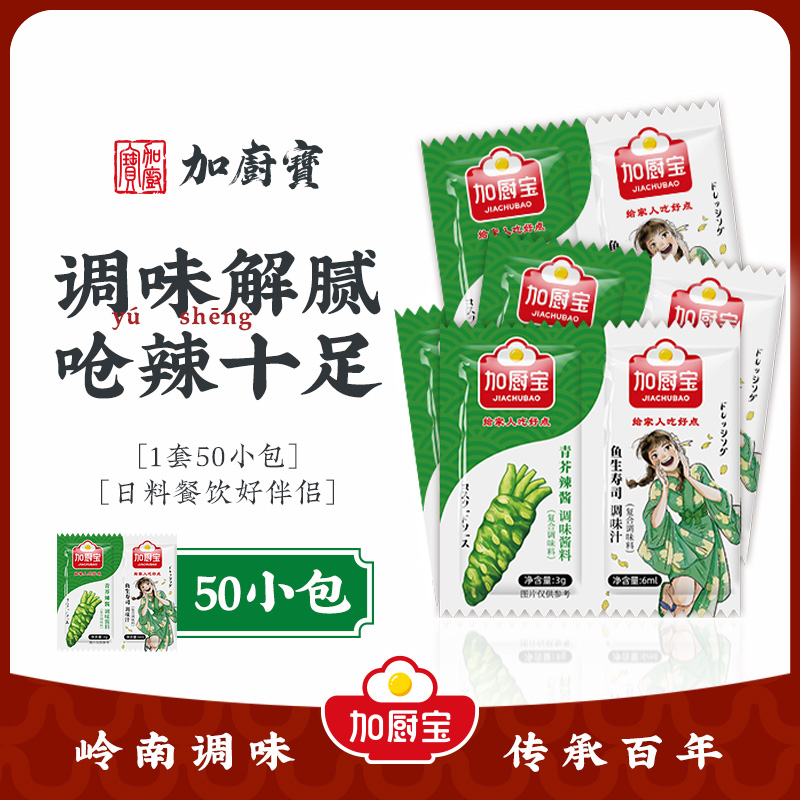 青芥辣酱鱼生寿司酱油调料汁酱包