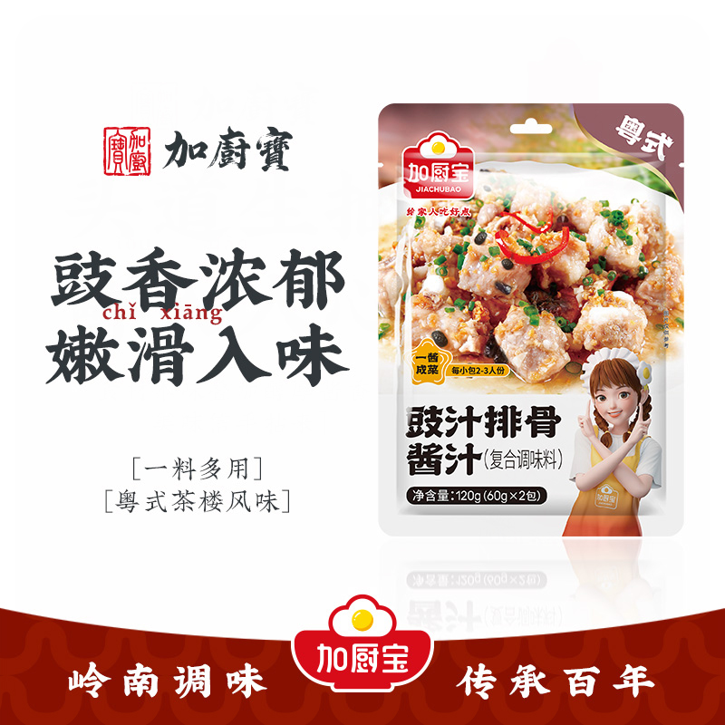 豉汁王调味酱蒸排骨酱汁调料家用