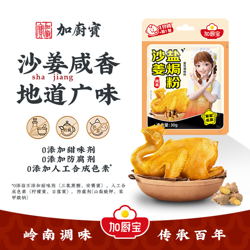 纯净配方加厨宝沙姜盐焗鸡粉正宗广东梅州客家风味家用0添加调料,粮油调味/速食/干货/烘焙,鸡精/味精/鸡粉,淘宝优惠券,粉丝福利购,淘宝优惠卷