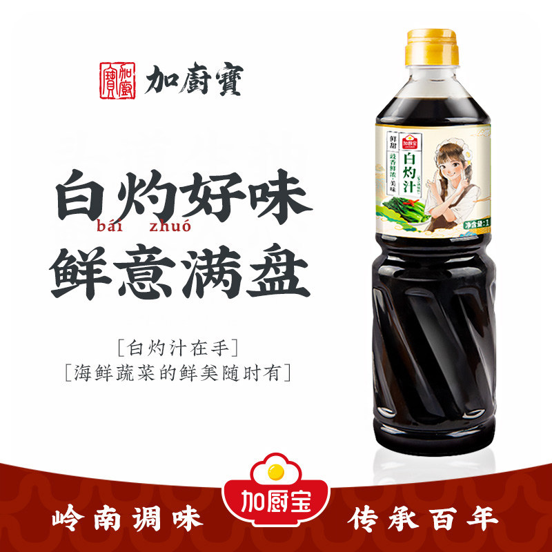 加厨宝白灼汁1L家用清蒸鱼虾白灼葱油菜心商用凉拌蔬菜海鲜调味料