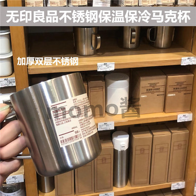 无印良品不锈钢日式保温马克杯