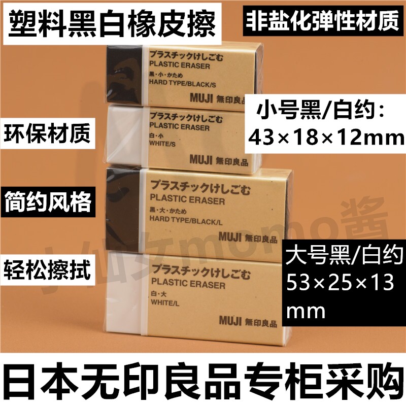 日本MUJI无印良品 学生橡皮擦/塑料橡皮不留痕橡皮擦素描弹性橡皮