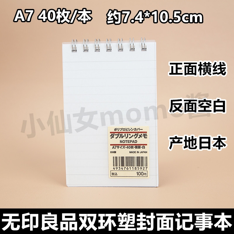 日本MUJI无印良品A7双环笔记本线圈横线记事本随身便携线圈小本子