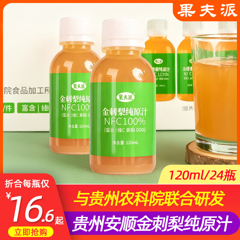 果夫派金刺梨原汁高SOD含量