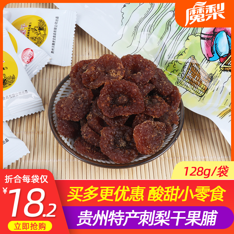 果脯蜜饯果干袋装贵州果脯蜜饯