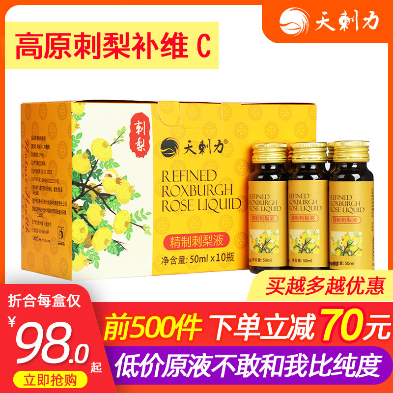 天刺力刺梨原液浓缩贵州特产鲜榨刺梨汁果汁新鲜汁天刺梨原汁饮料_虎窝淘