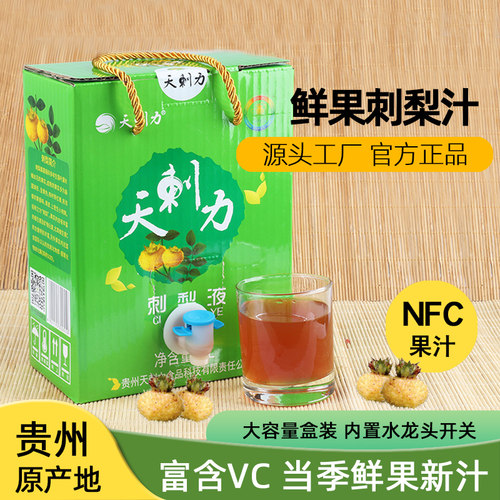原浆贵州特产果汁鲜榨刺梨