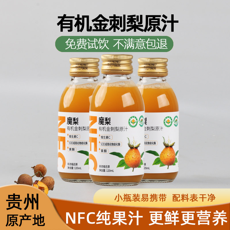 魔梨金刺梨纯原汁贵州特产图片