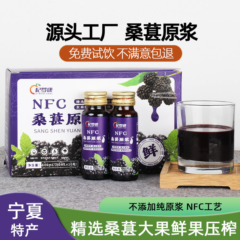 桑葚原浆原汁原液鲜果生榨攀枝花官方正品新鲜果汁饮料NFC桑葚汁
