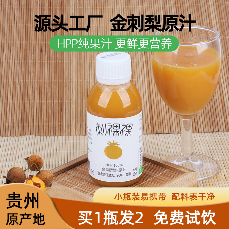 魔梨贵州特产hpp刺梨原汁富含VC图片
