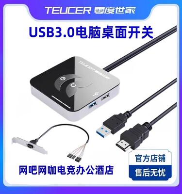 零度世家USB3.0电脑桌面开关台式机箱外置开机键家用延长启动按钮