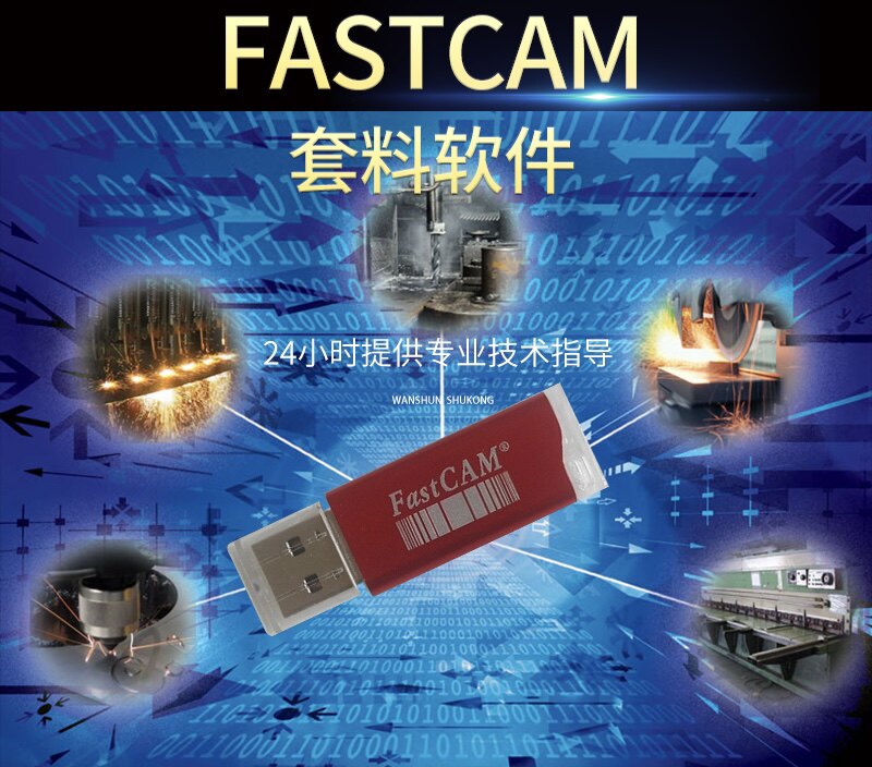 FastCAM 7.2版数控等离子火焰切割套料软件大专家版不限板