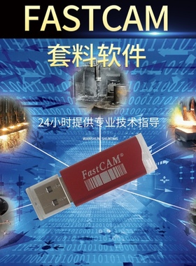 FastCAM 7.2版数控等离子火焰切割套料软件大专家版不限板材尺寸
