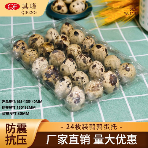 其峰透明塑料鹌鹑蛋托加厚带扣