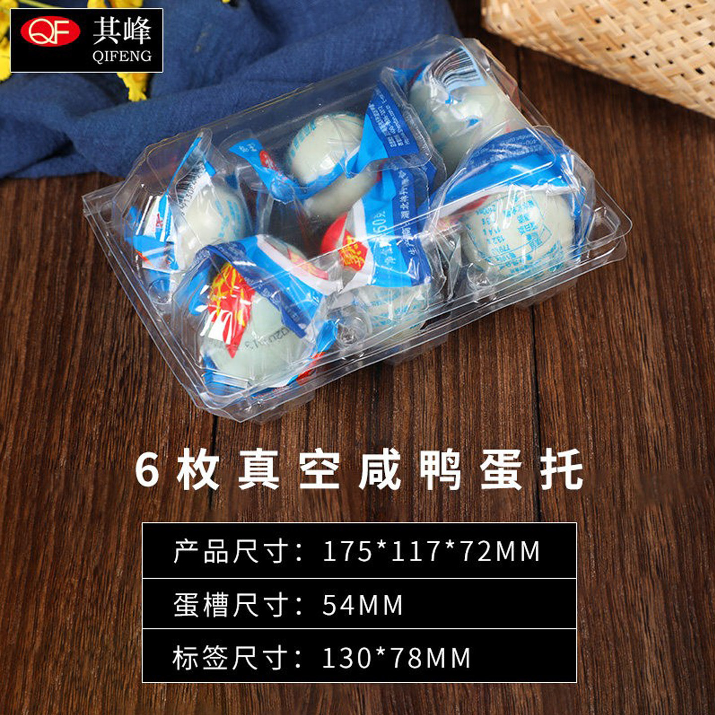 其峰6枚真空鸭蛋托包装盒直销图片