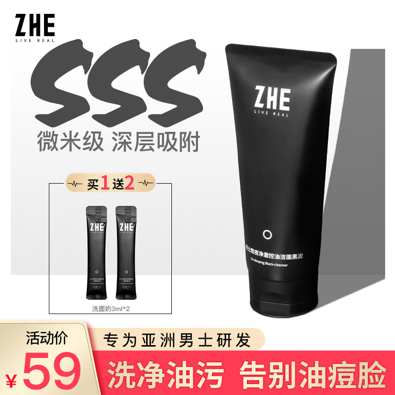 ZHE男士黑泥洗面奶控油去黑头补水保湿专用温和洁面乳护肤品套装