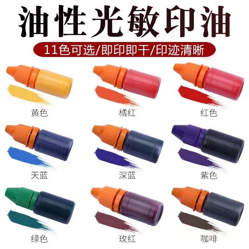 光敏印油红色墨水速干印泥印台橙黄绿天蓝玫红粉咖啡棕蓝黑色原子,文具电教/文化用品/商务用品,印油/印泥,淘宝优惠券,粉丝福利购,淘宝优惠卷
