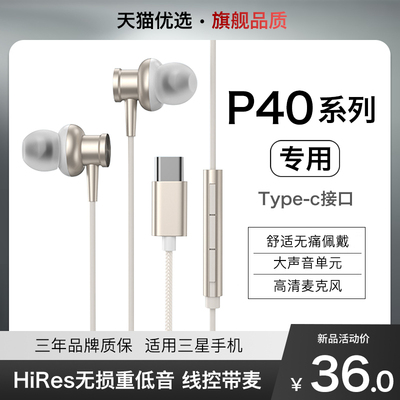 【适用华为p40系列】有线耳机