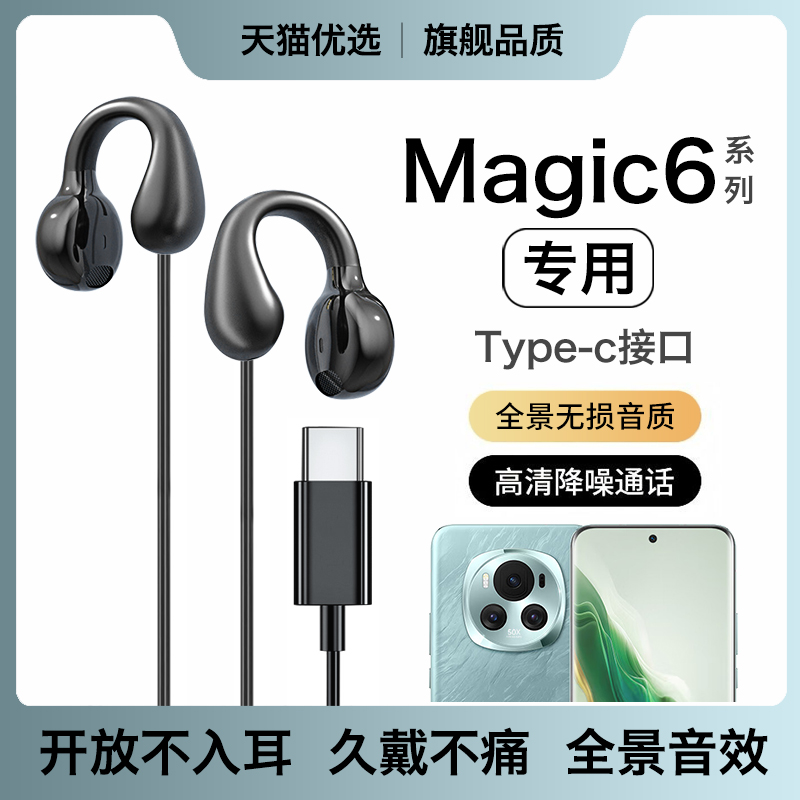 HANG适用华为荣耀magic6耳机有线magic6pro正品原装typec手机专用