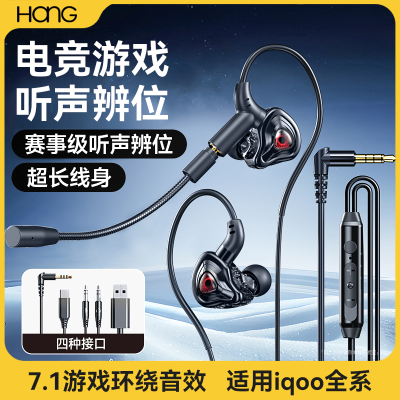 HANG适用iqoo耳机有线电竞游戏neo10专用系列pro入耳式z9turbo