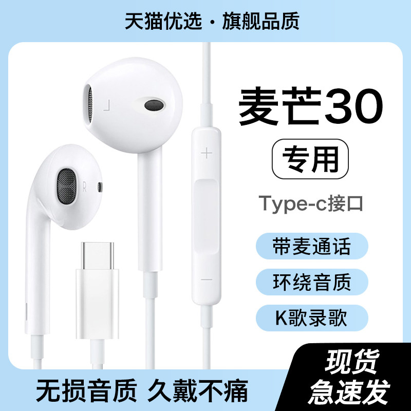 HANG适用华为麦芒30耳机有线原装正品原版手机专用typec接口新品