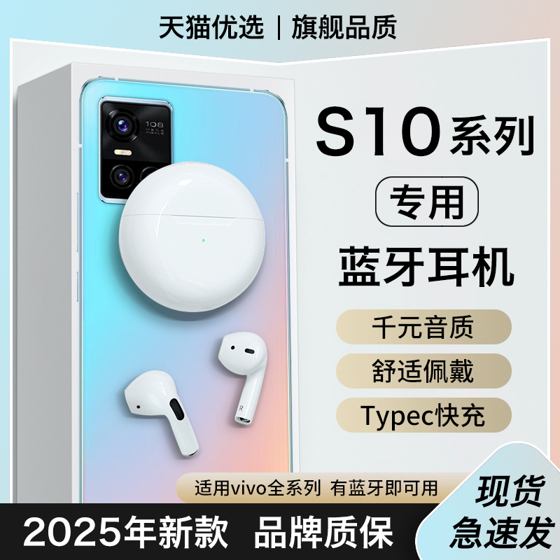 【适用vivos10系列】蓝牙耳机