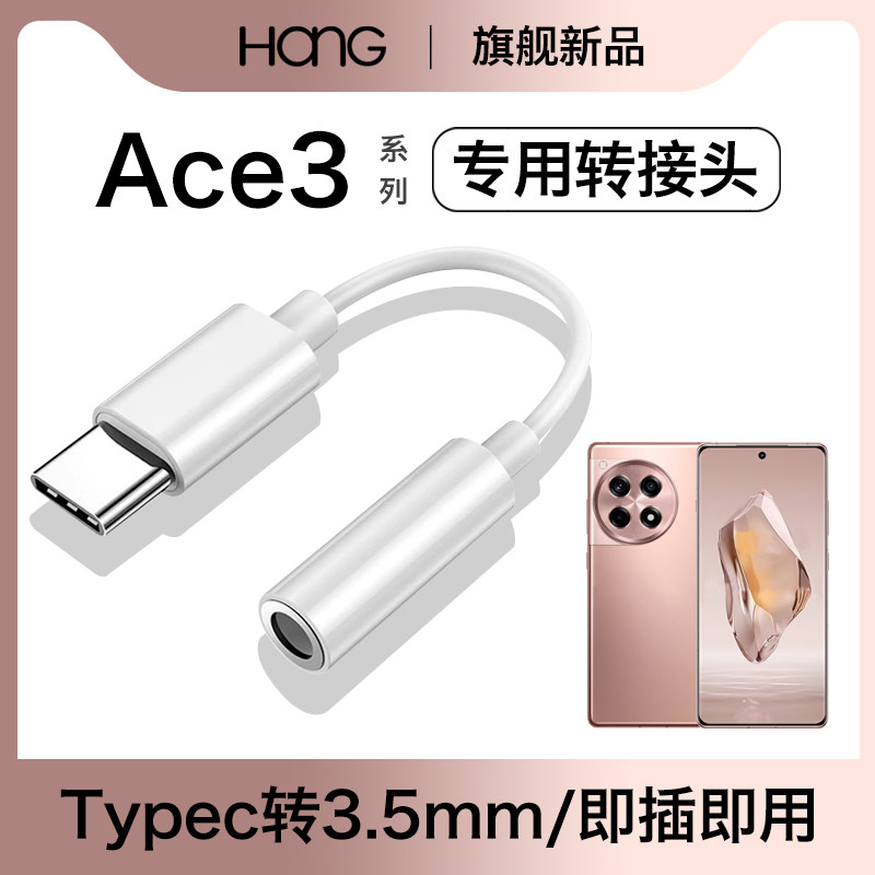 HANG适用一加ace3耳机转接头typec转换器手机ace3pro音频3.5mm数字专用有线tpyec安卓tapec接口,3C数码配件,数据线,淘宝优惠券,粉丝福利购,淘宝优惠卷
