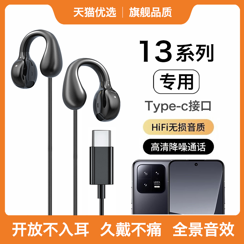 HANG适用小米13耳机有线13pro原装13ultra专用开放耳夹式typec