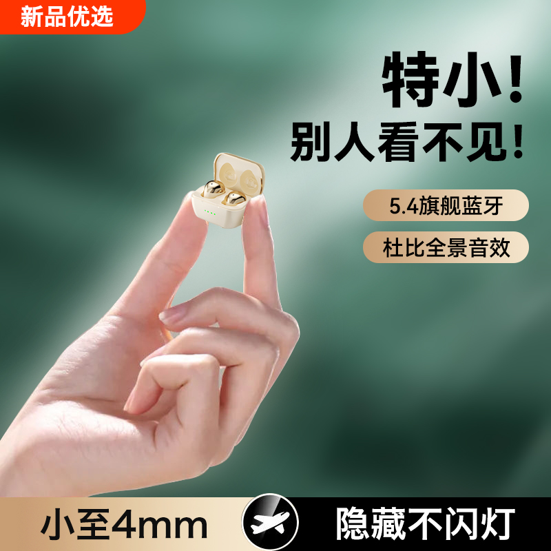 蓝牙耳机无线别人看不见的隐形睡眠久戴不痛微型迷你男女生高颜值