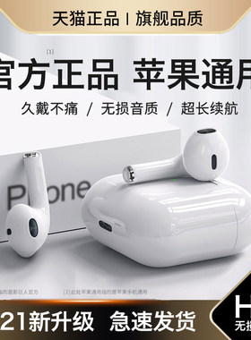 原装正品蓝牙耳机适用于苹果13
