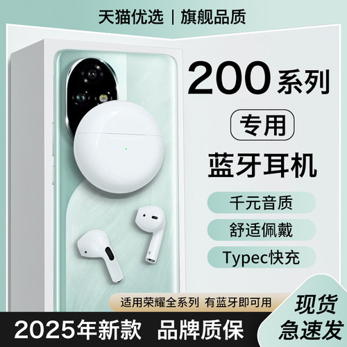 【适用荣耀200系列】蓝牙耳机