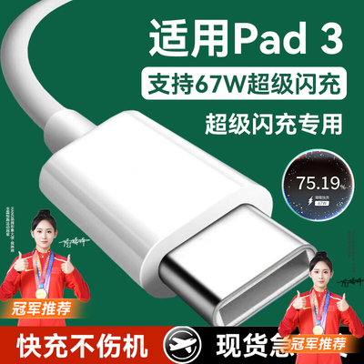 适用OPPOPad3数据线67W超级快充