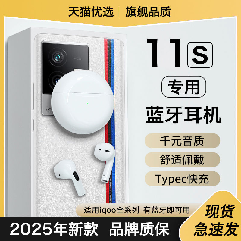 HANG适用iqoo11s蓝牙耳机无线原装正品vivo手机专用爱酷新款iq00