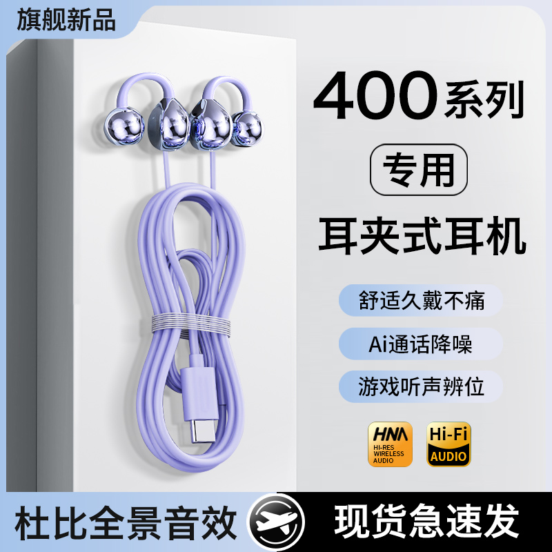 HANG适用荣耀400耳机有线亲选400pro耳夹式手机专用开放式typec