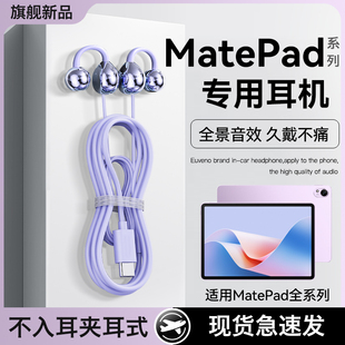 HANG適用matepad115s平板有線耳機專用matepad平板電腦typec