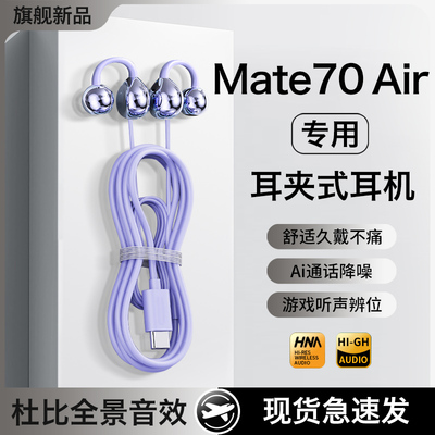 HANG适用华为mate70air耳机有线耳夹式久戴不痛手机专用typec接口