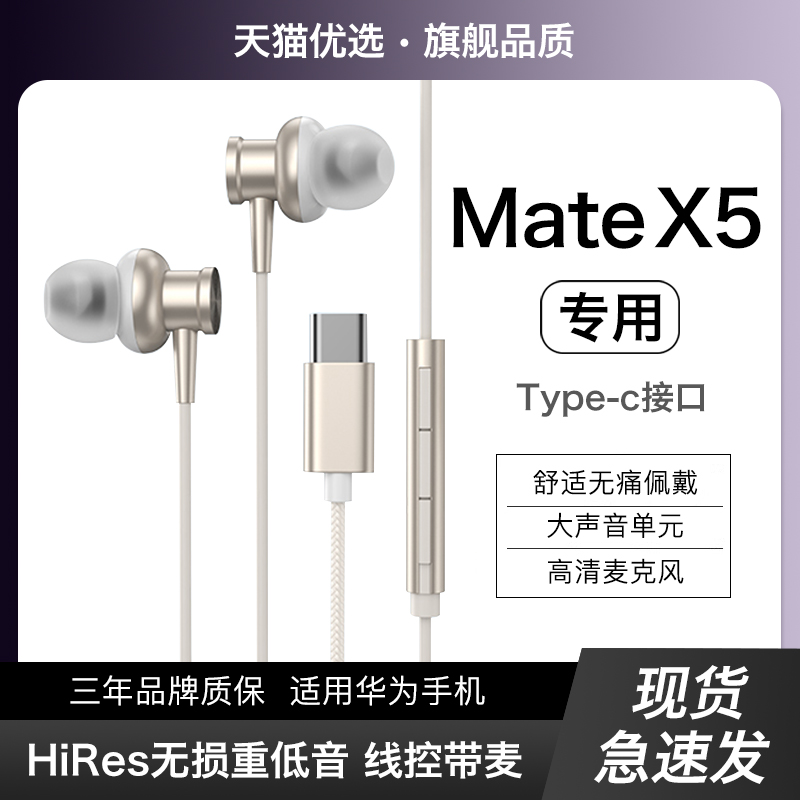 【适用华为matex5手机】有线耳机