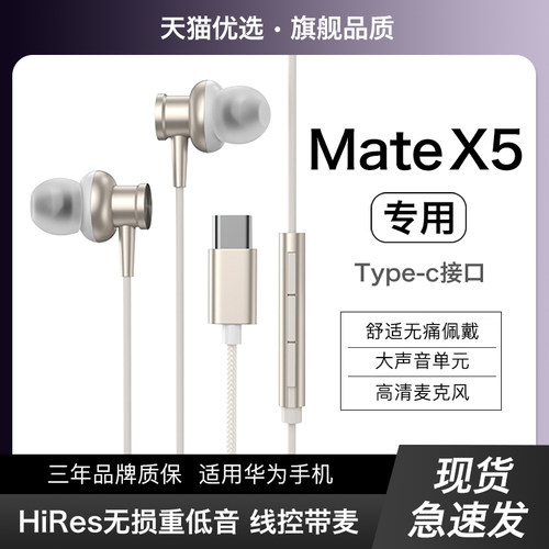 【适用华为matex5手机】有线耳机