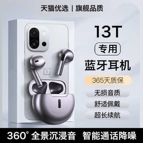 HANG适用一加13t蓝牙耳机无线oneplus原装半入耳式手机游戏专用