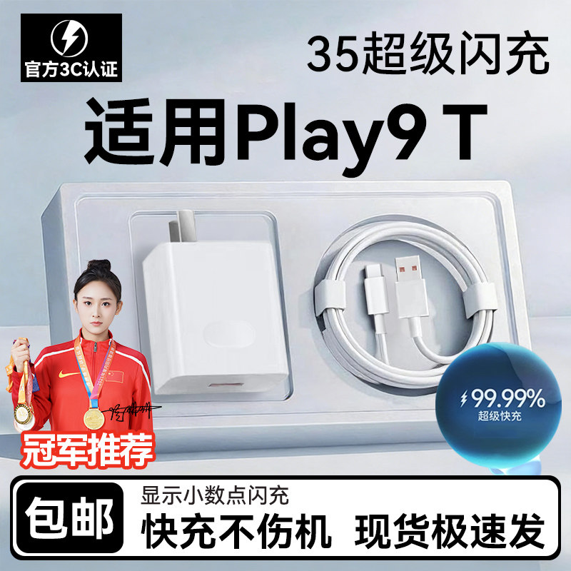 HANG适用荣耀Play9T充电器35超级快充HONOR手机play9t充电头Play9 TPro充电插头闪充套装快充头数据线加长2米,3C数码配件,手机充电器,淘宝优惠券,粉丝福利购,淘宝优惠卷