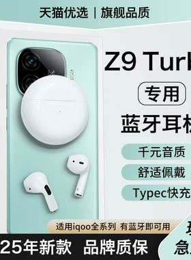 HANG适用iqooz9turbo蓝牙耳机无线iqooz9原装原版电竞手机专用