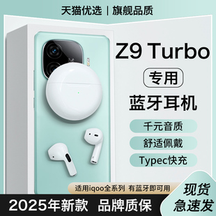 HANG适用iqooz9turbo蓝牙耳机无线iqooz9原装 电竞手机专用 原版