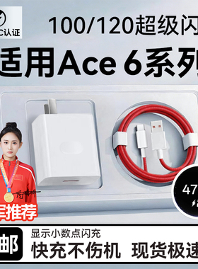 HANG适用一加Ace6充电器100超级快充Oneplus手机ace6充电头ace6t数据线Ace6T快充头120闪充套装Type-C加长2米
