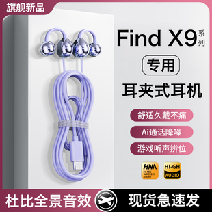 HANG适用oppofindx9耳机有线oppofindx9pro原装 专用typec 耳夹式