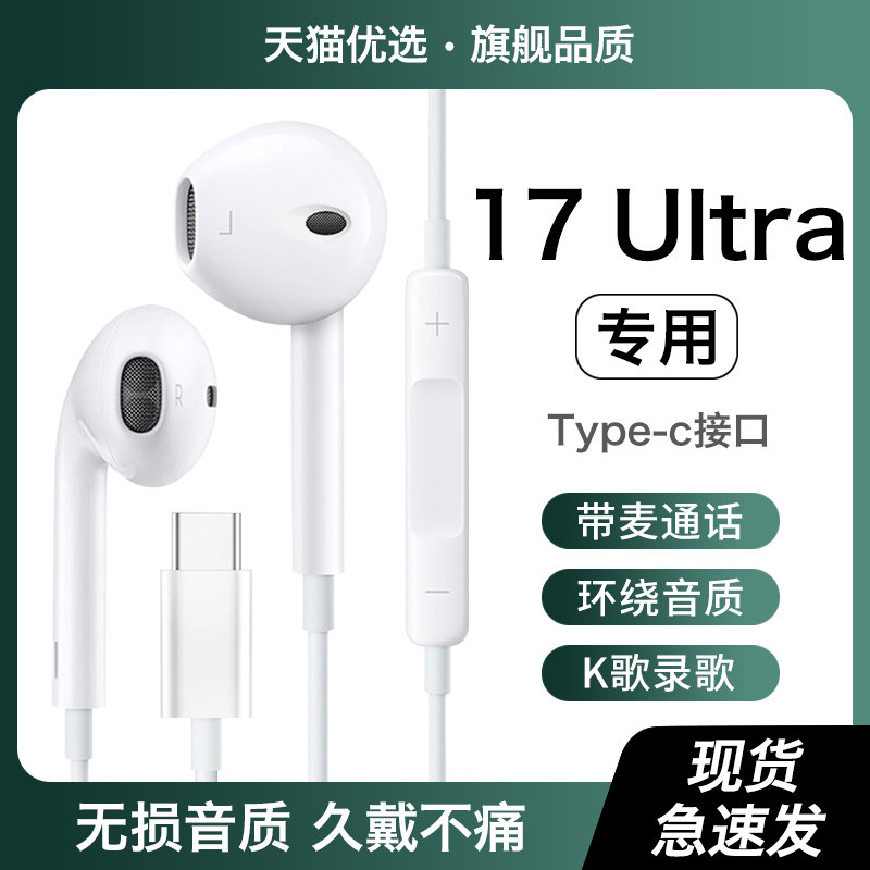 HANG适用小米17ultra耳机有线原装徕卡版新款手机专用typec接口,影音电器,普通有线耳机,淘宝优惠券,粉丝福利购,淘宝优惠卷
