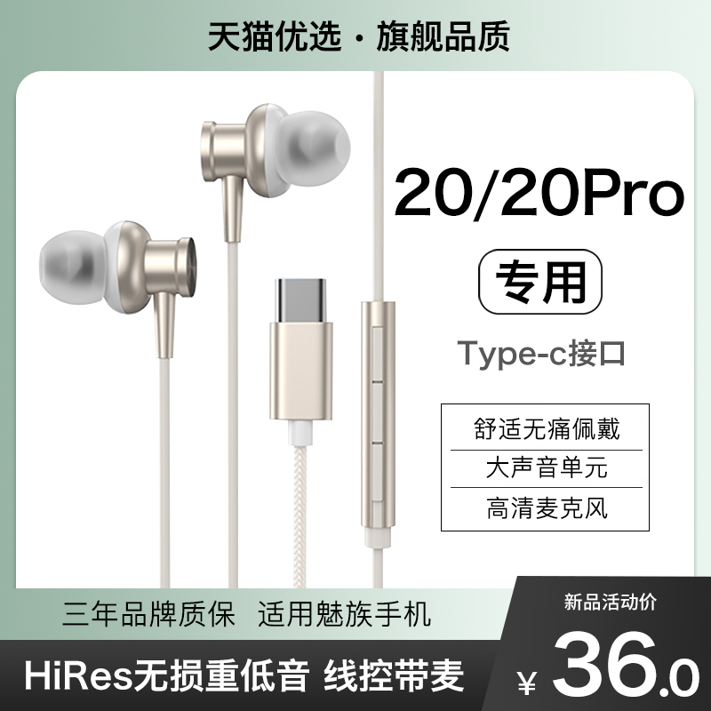 【适用魅族20/20pro】有线耳机